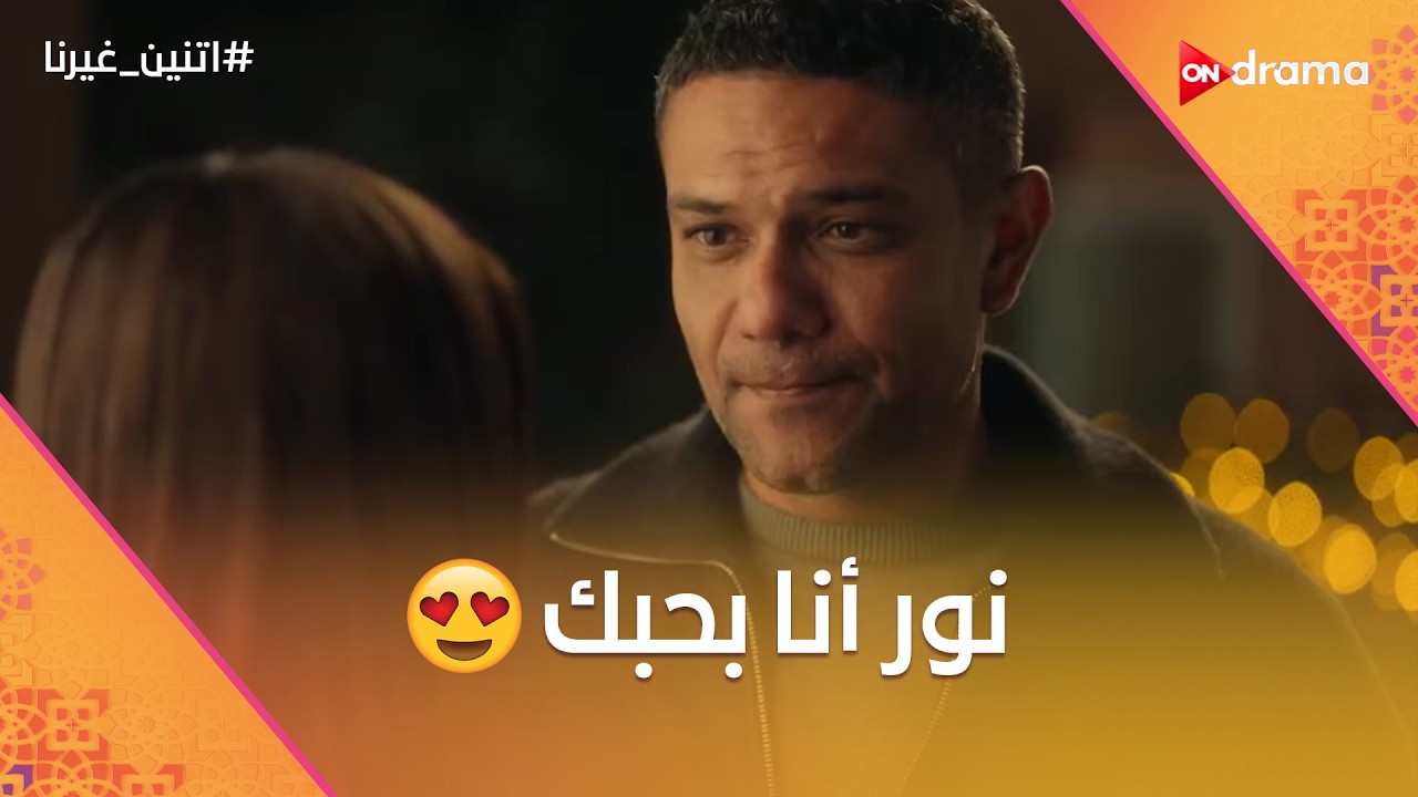 دي احلى لحظة في حياة اي بنت😍🥰ماكنوش عارفين بعض بقوا مايقدروش يعيشوا من غير بعض🥰#اتنين_غيرنا