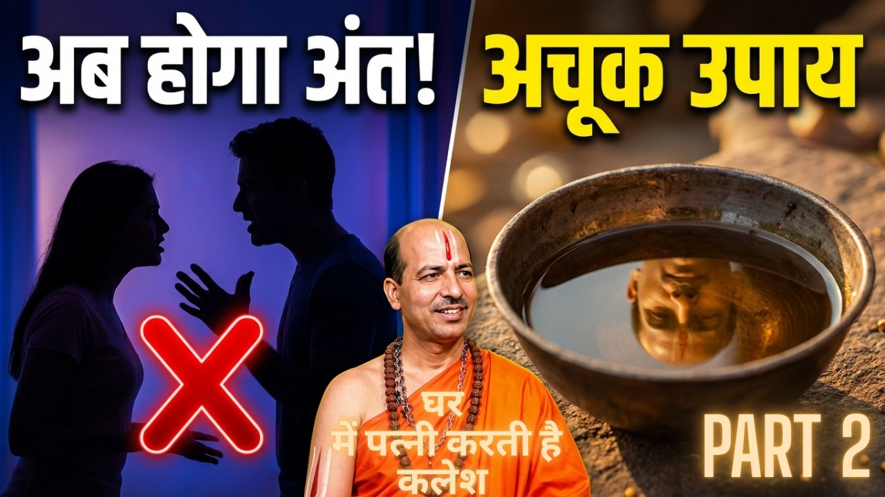 घर में भयंकर क्लेश या कोर्ट-कचहरी? 🛑 Rajkumar Case Study (Part 2) |Astrology Today |2026