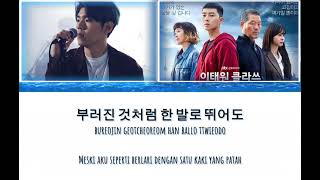 Lirik Lagu Start Over (시작) - Gaho (가호) Ost Itaewon Class Part 2 / Lyrics / Terjemahan sub indo