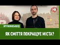 ЗручноМіськБуд: Як сміття покращує міста?