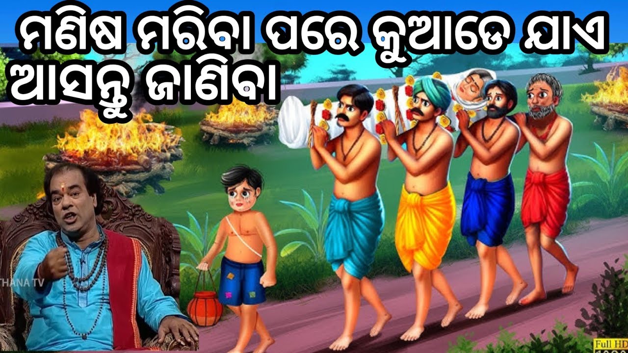 ଚୌରାଅଶି ନର୍କ କଣ🤫jitu das sadhu bani 🤔 prathana channel prabachana 😊