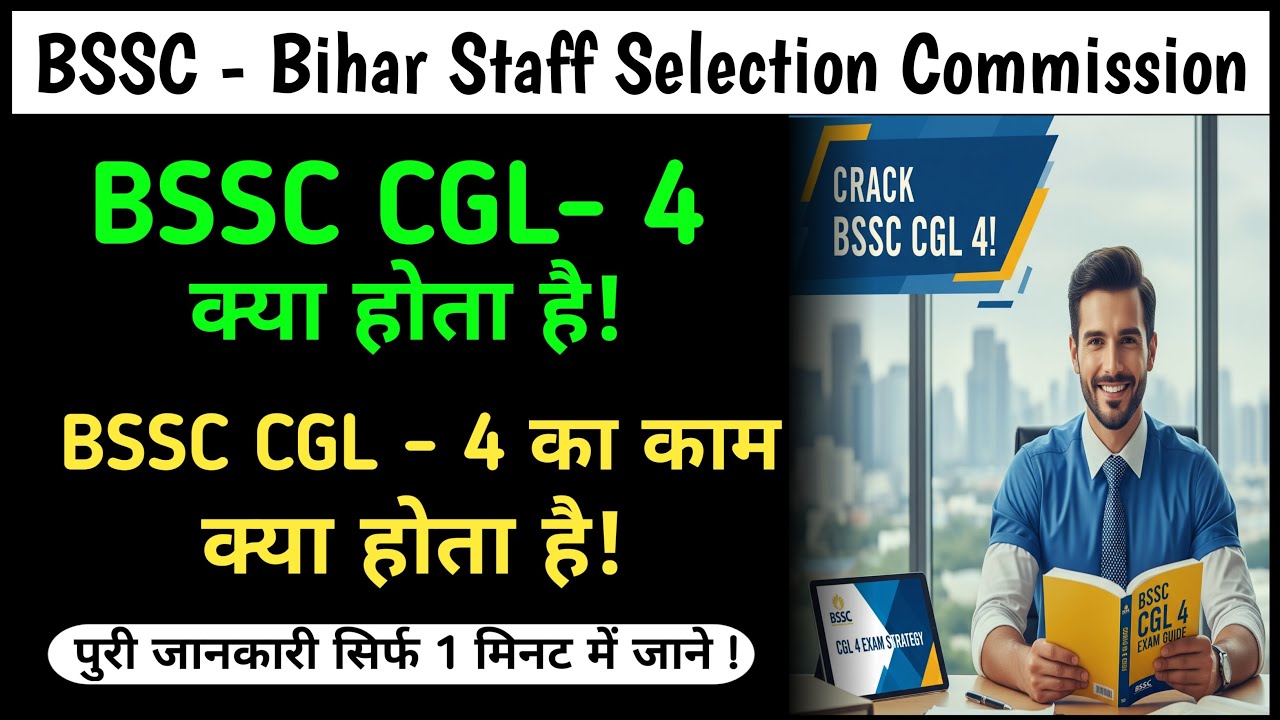 bssc cgl 4 kya hota hain || bssc cgl 4 job profile || bssc cgl 4 ka kaam kya hota hai