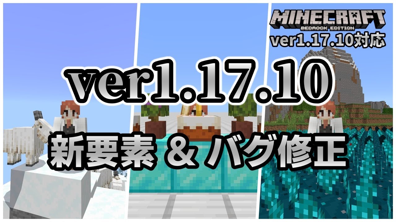 バージョン1 17 10の 新アイテム バグ修正 実験 とは マイクラ統合版 ゆっくり実況 Youtube バージョン1 17 10の 新アイテム バグ修正 実験 とは マイクラ統合版 ゆっくり実況 Youtube