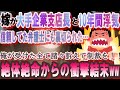【2ch修羅場スレ】嫁が大手企業支店長の間男と浮気。制裁しようとしたが嫁弟からの暴行と依頼した弁護士まで追い打ちをかけるように裏切り。絶体絶命…この後の奇跡の結末がヤバい【2ch・ゆっくり解説】