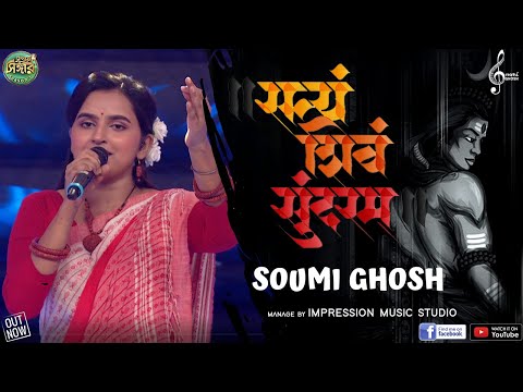 Satyam Shivam Sundaram | Soumi Ghosh | Super Singer Season 3 | Title Song | Lata Mangeshkar