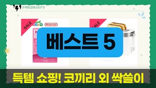 득템! 코끼리리빙 거치대+블루레이 드라이기+닌텐도 외 쇼핑 후기!