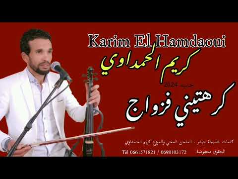 Karim El Hamdaoui المدونة