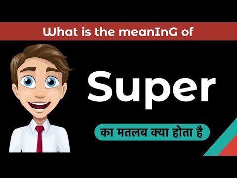 सुपर का मतलब क्या है | What is meaning of सुपर in Hindi | सुपर का मतलब क्या होता है