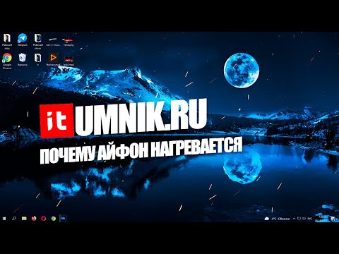 ПОЧЕМУ АЙФОН НАГРЕВАЕТСЯ ПРИ РАБОТЕ И ЧТО ДЕЛАТЬ?