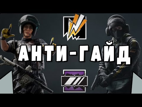 Видео: ВРЕДНЫЕ СОВЕТЫ | АНТИ-ГАЙД НА MIRA & BANDIT | Rainbow Six SIege