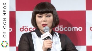 ブルゾンちえみ、堤真一とセクシーなダンスで共演「ブレイクしてよかった!」 NTTドコモ 2017年夏 新サービス・新商品発表会 ブルゾンちえみ 検索動画19 ブルゾンちえみ、堤真一とセクシーなダンスで共演「ブレイクしてよかった!」 NTTドコモ 2017年夏 新サービス・新商品発表会 ブルゾンちえみ 検索動画 19