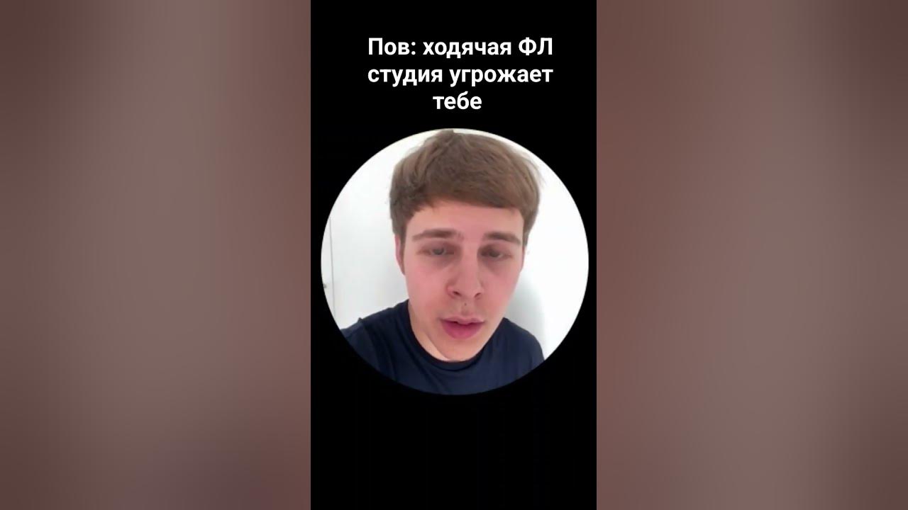 Ходячая ФЛ студия #toxis #токсис - YouTube