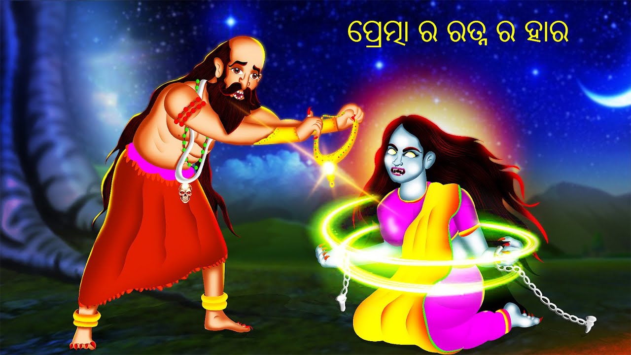 ପ୍ରେତ୍ମା ର ରତ୍ନ ର ହାର | AAIMA KAHANI | ODIA HORROR TALES | ODIA GAPA |