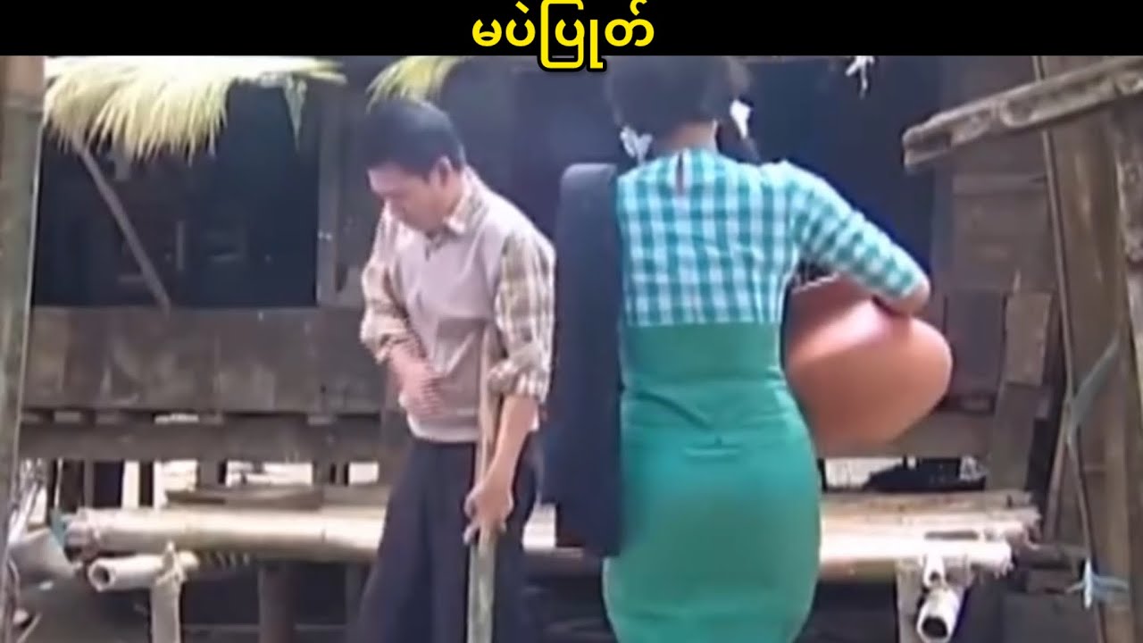 မပဲပြုတ်