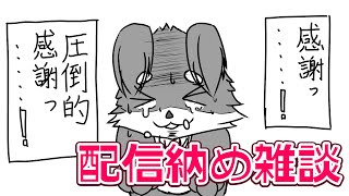 【年末】2024年配信納め雑談【Vtuber】