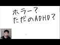 【ADHD系】ホラーなような、コメディのような話　2020 12 18