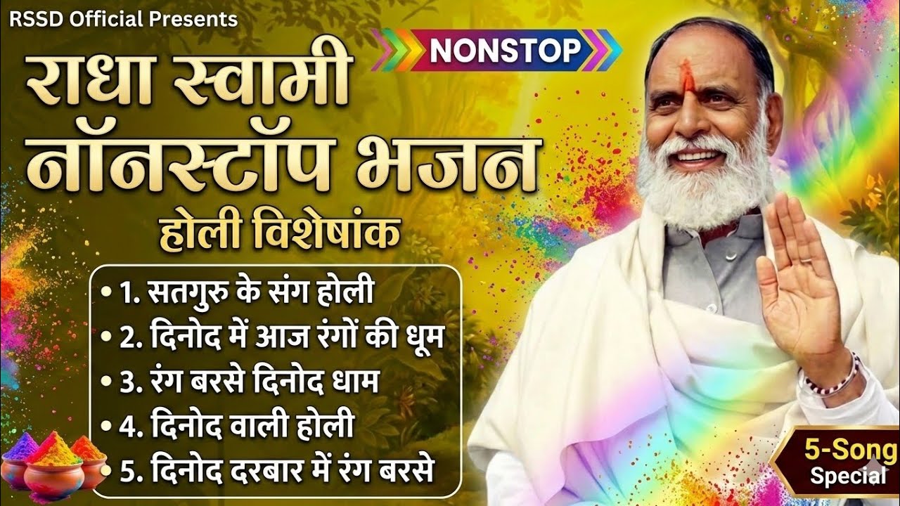 होली स्पेशल 🌈 | राधा स्वामी नॉन स्टॉप भजन | RSSD Official | Holi Bhajan #holi #holispecial 