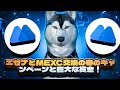 エセナとMEXC交換の春のキャンペーンと巨大な賞金!