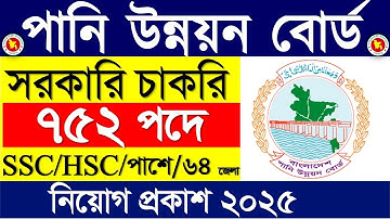 বাংলাদেশ পানি উন্নয়ন বোর্ড নিয়োগ বিজ্ঞপ্তি ২০২৫ | BWDB Job Circular 2025 | Govt Job News BD