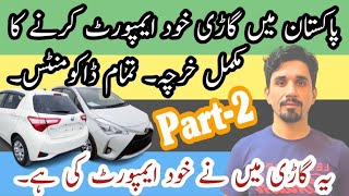 How to import car from Japan to Pakistan | Pakistan me car import Kaise karen | 2024 Part02