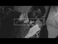 يجيب غيرك زمان بلغلط جابك