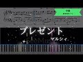 【楽譜ありフル】マルシィ / プレゼント【ピアノソロ中級】#マルシィ #プレゼント #present