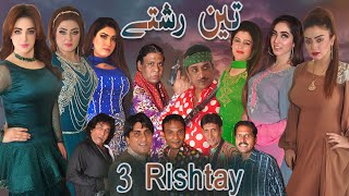 3 Rishtay Latest Complete Stage Drama | New Full Comedy Stage Drama 2023