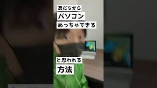 【Windows】友だちからパソコンめっちゃできると思われる方法。コマンドプロンプトで「dir /s」と入力してみよう。