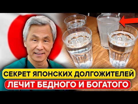 Японский врач: Выпей 4 стакана ВОДЫ с утра натощак. Это избавит тебя от следующих БОЛЕЗНЕЙ...