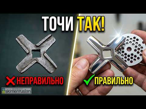 MEAT GRINDER BLADES - SHARPEN THEM RIGHT! @skimenruslan