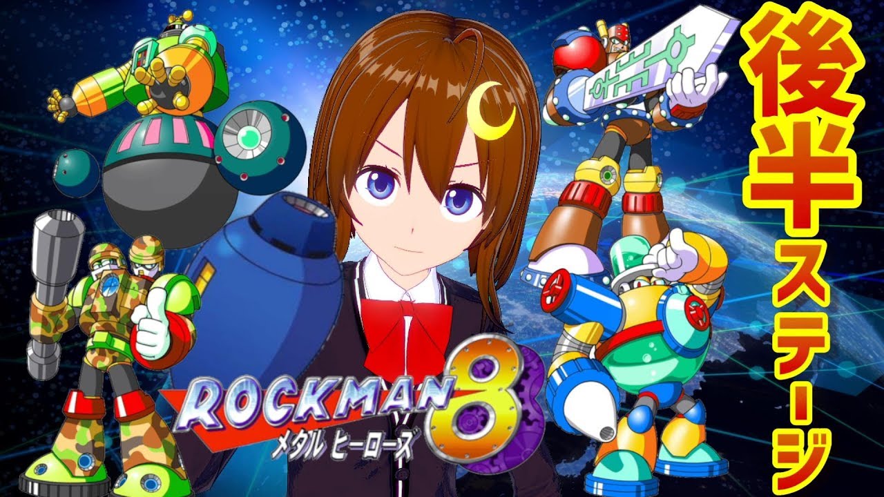 ロックマン8 初見 後半ステージ突入 残りの8ボスを倒しに行く Vtuber Mega Man 8 Youtube ロックマン8 初見 後半ステージ突入 残りの8ボスを倒しに行く Vtuber Mega Man 8 Youtube