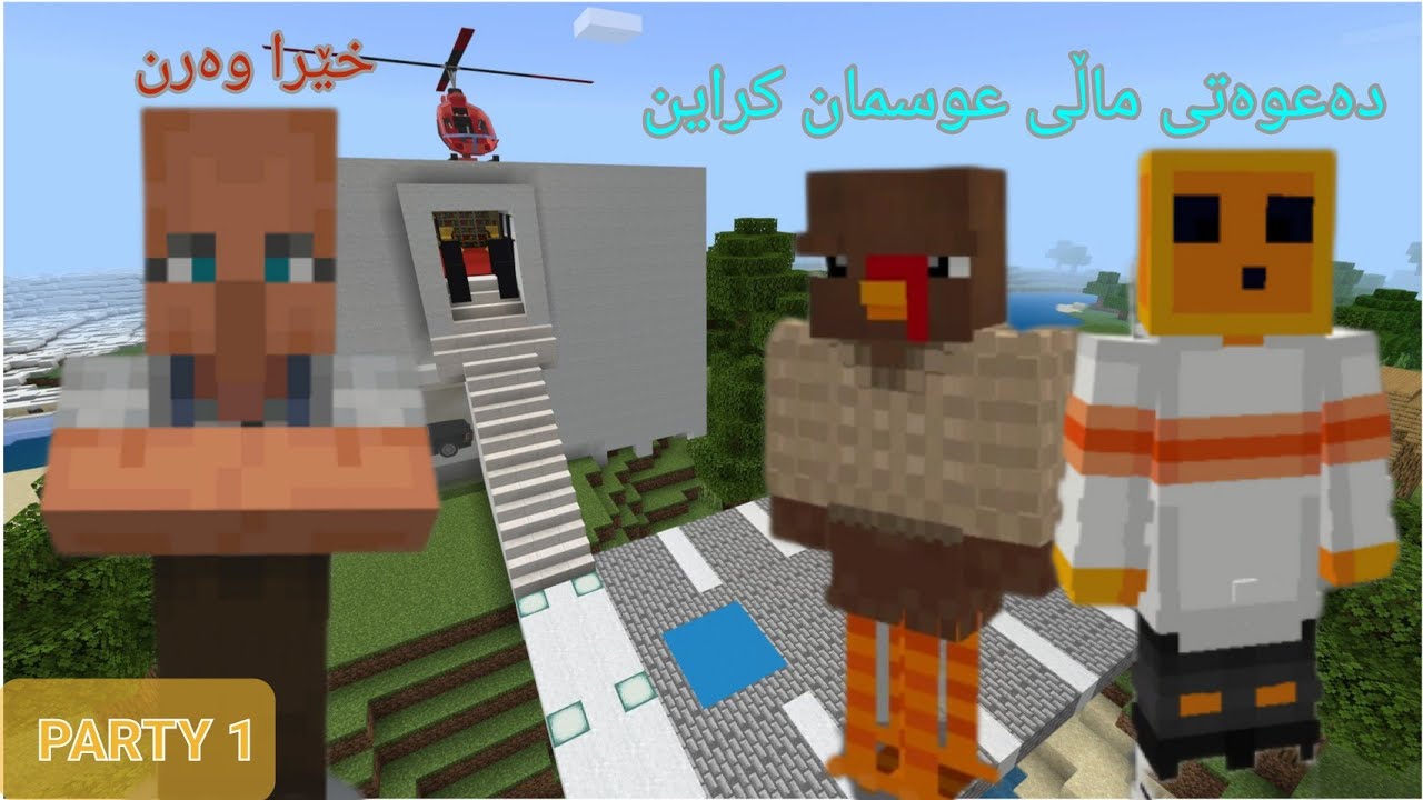 کاک عوسمان دەعوەتمانی کرد بزانە چی مان کرد ⁉ 