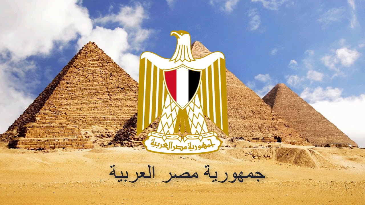 National anthem of Arab Republic of Egypt "Bilady, Bilady, Bilady"