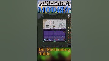 【Minecraft】ツールや装備からエンチャントを本に移すことが出来るMOD『Dis-Enchanting Table』【MOD紹介】#shorts #ゆっくり紹介