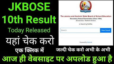 jkbose 10th result 2022 kaise dekhe mobile se, jkbose 10th result 2022 kaise dekhe
