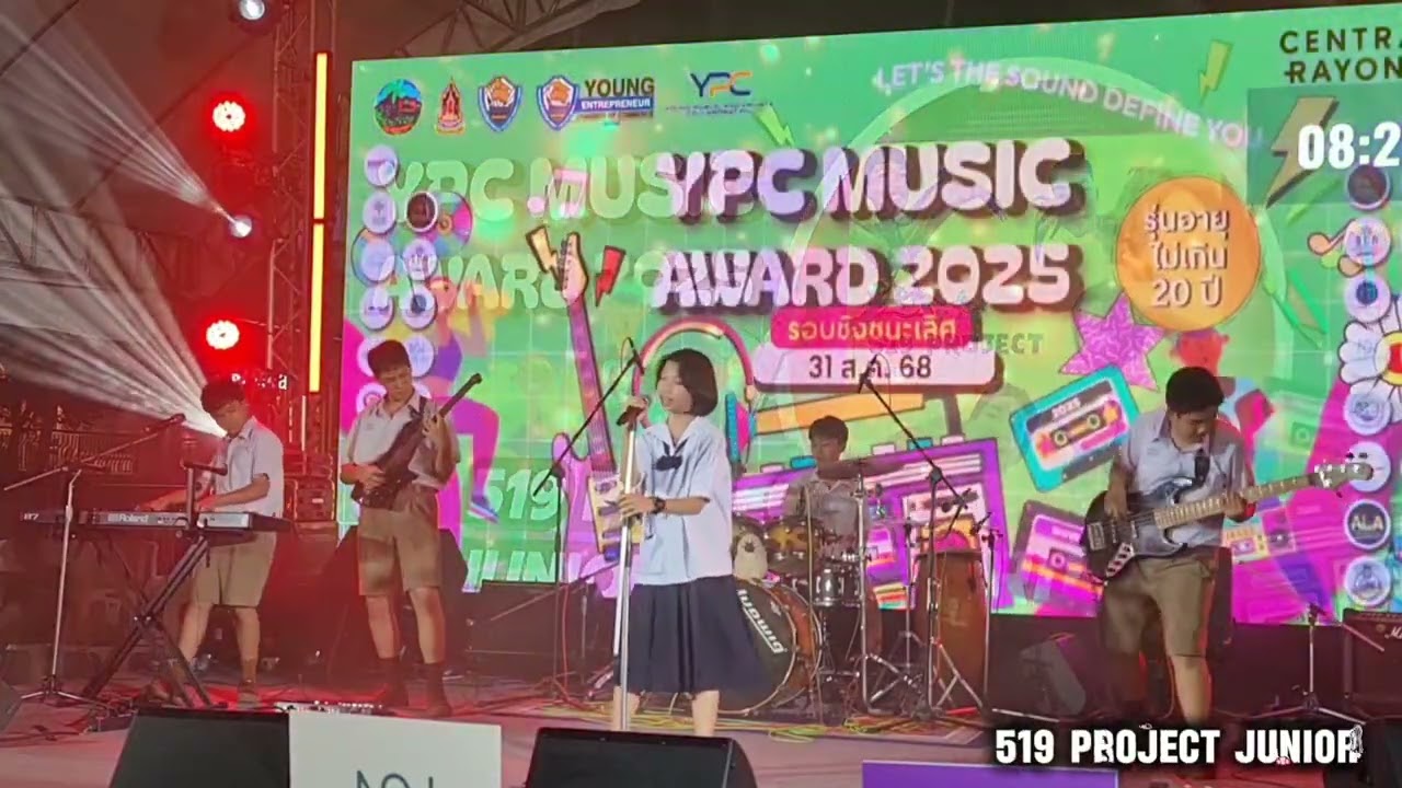 วง519 Project junior(ร.ร.ระยองวิทยาคม)รอบชิงชนะเลิศ  รายการ YPC MUSIC AWARDS 2025 RAYONG 