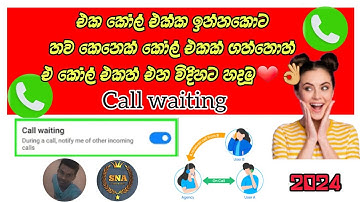 How to Activate Call Waiting All Android Phones Sinhala 2024 || Call Waiting Settings
