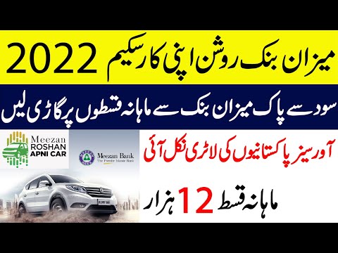 Roshan Apni Car Scheme Meezan Bank | How to apply Roshan Apni Car Scheme in Meezan Bank