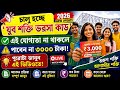 Yuva Shakti Bharosa Card | চালু হচ্ছে ‘যুব শক্তি ভরসা কার্ড | এই যোগ্যতা না থাকলে পাবেন না ৩০০০ টাকা