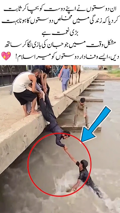 Friends saved the friend#shorts#army#pakistan#airforce#friends#love#motivation#trending#inspiration