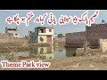 theme park view water news update | theme park me pani ketna rah gia | flood water news update