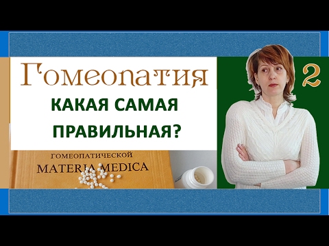 Видео: 15 най-добри лекарства за хомеопатия при кожни заболявания