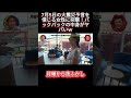 大地震予言の日、万博会場でバックパックを背負う人たちの本音。#月曜から夜ふかし #マツコ #おもしろ動画#お笑い