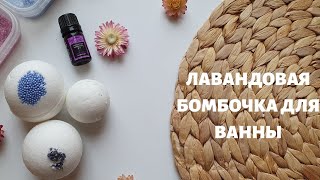 #бомбочкадляванны Как сделать бомбочку для ванны. Базовый рецепт, который получится всегда.