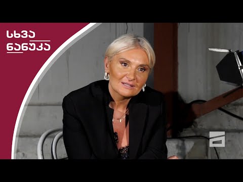 სხვა ნანუკა - ტრანსგენდერი ქალები l 90 წლის ბლოგერი l პირველი ქართველი მეთევზე ქალი