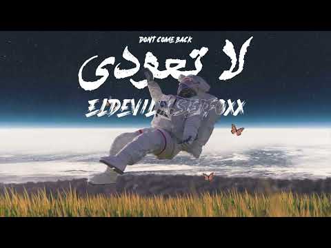         لا تعودي