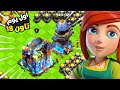 اول يوم تاون هول 18 كلاش اوف كلانس