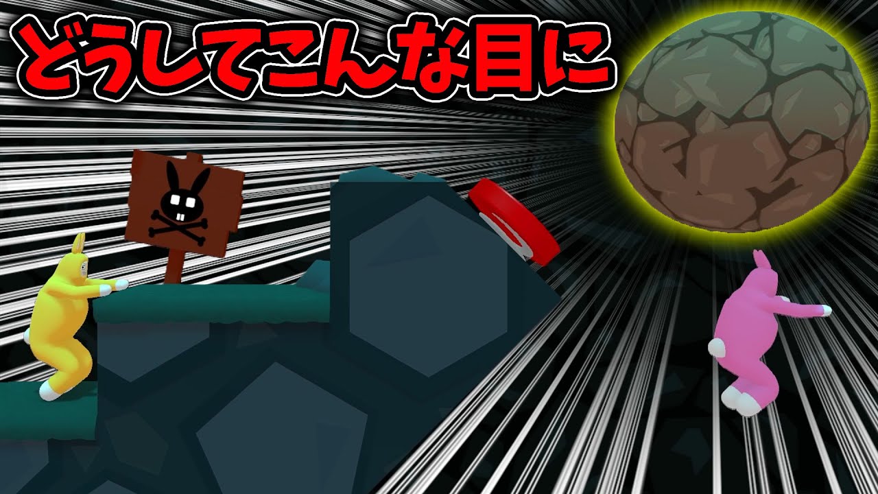 岩石に殴られ続けて全く先に進めないスーパーバニーマン