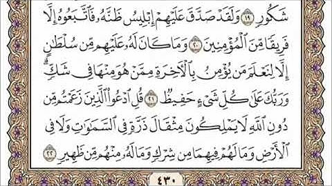 سورة سبأ كاملة مرتلة بصوت فريد فارس