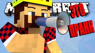 ЭТО ПРАНК!!! - Minecraft Bed Wars (Mini-Game)